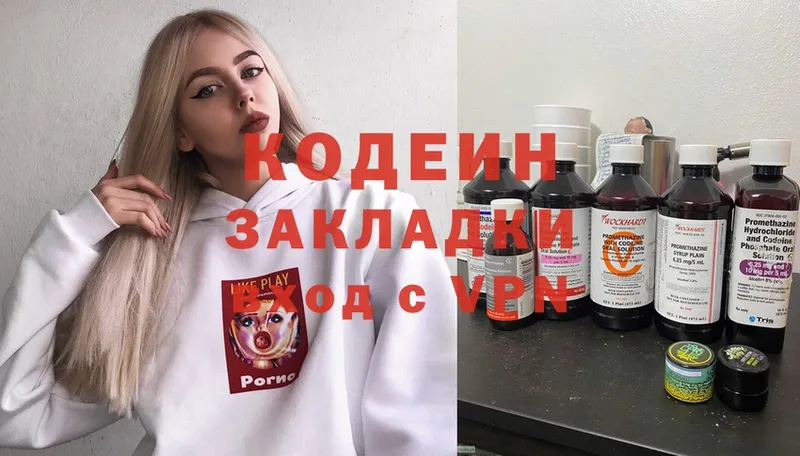 Кодеин Purple Drank  Коммунар 